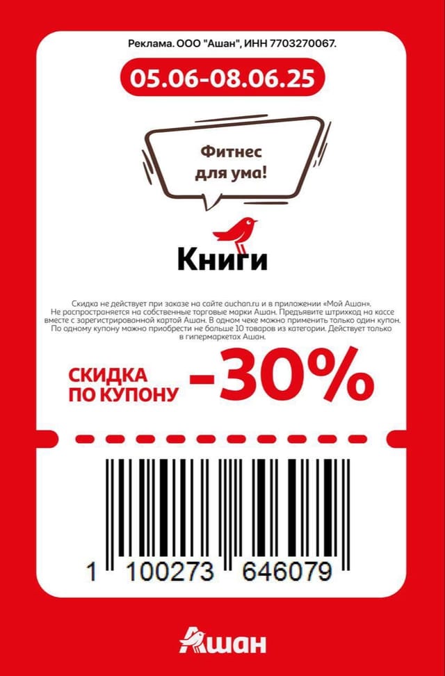 Купон на скидку 30% на книги