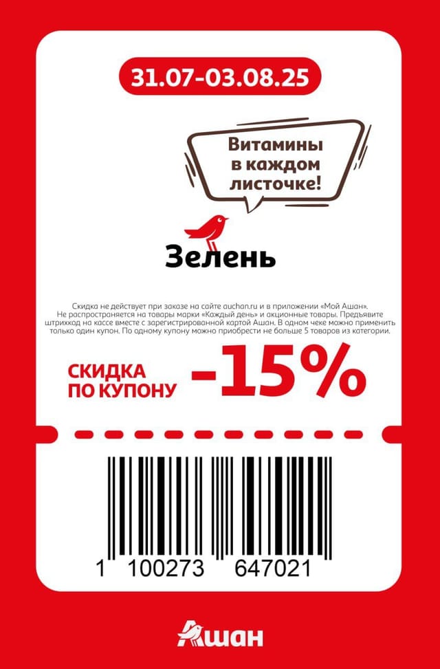 Купон на скидку 15% на зелень