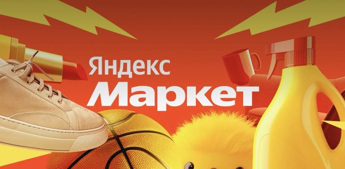 промокод 100 от 5000 на яндекс маркет