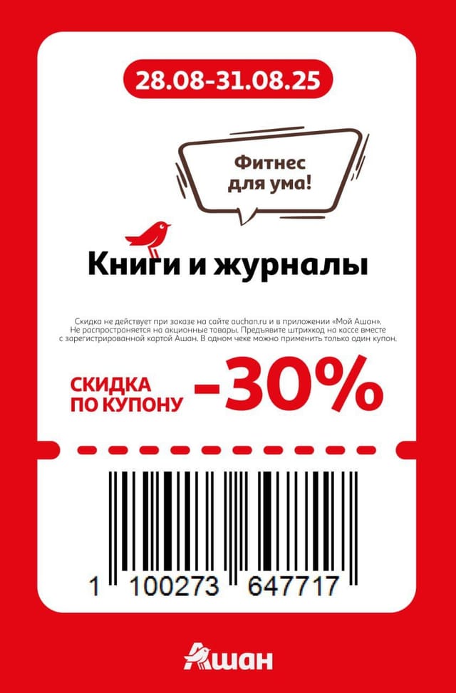 Купон на скидку 30% на книги и журналы