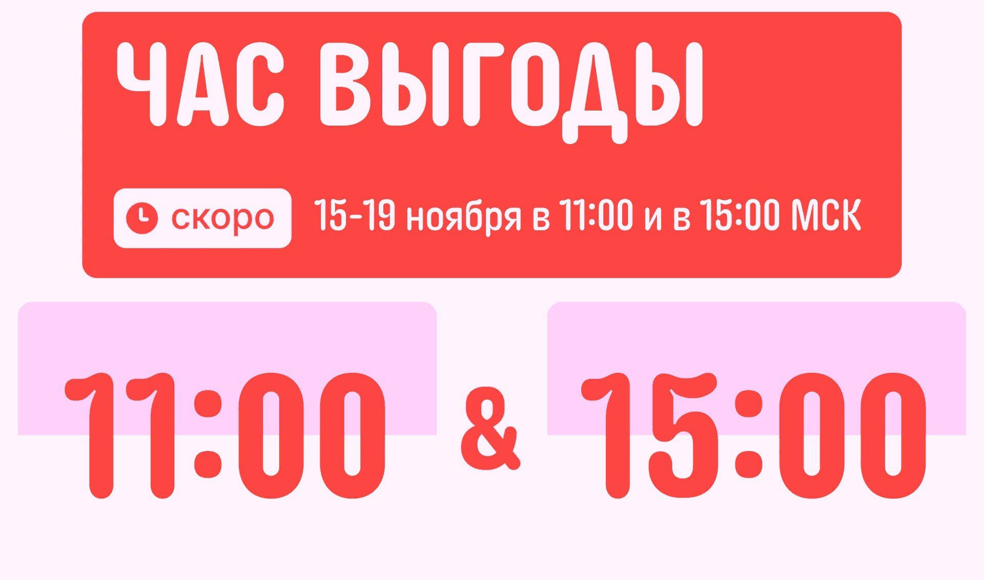 час выгоды алиэкспресс