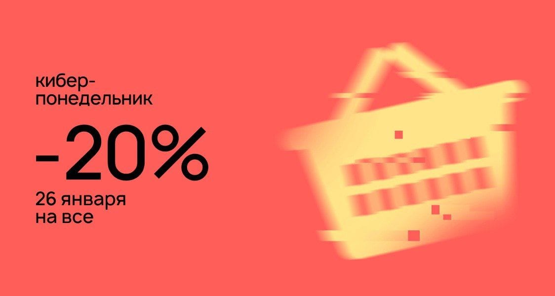 Киберпонедельник в Улыбке радуги