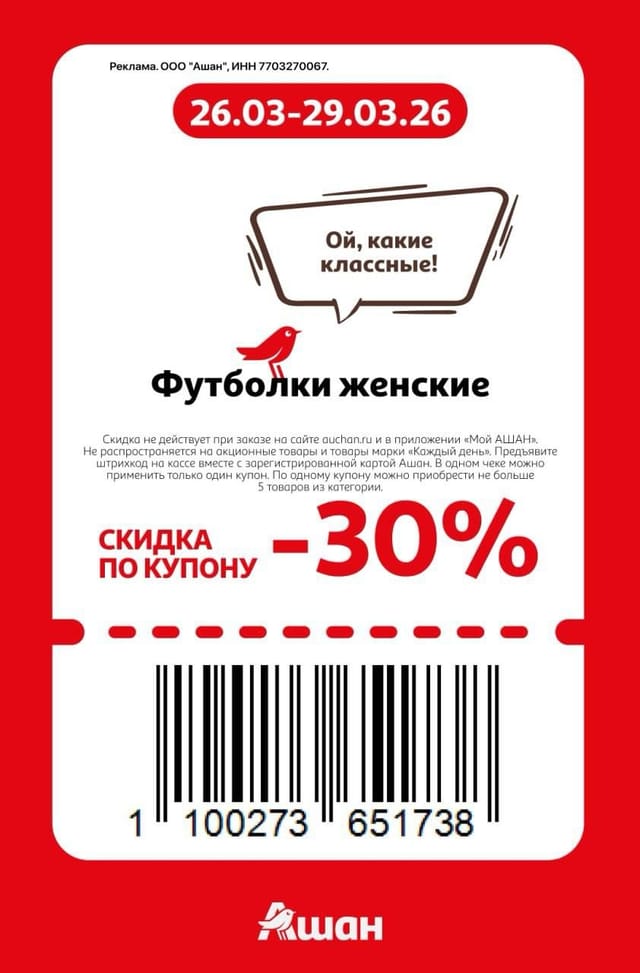 Купон на скидку 30% на футболки женские