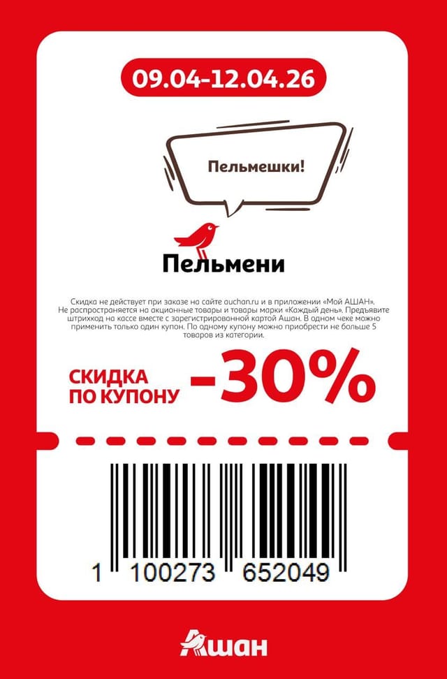 Купон на скидку 30% на пельмени