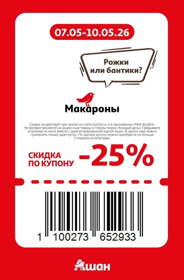 Купон на скидку 25% на макароны