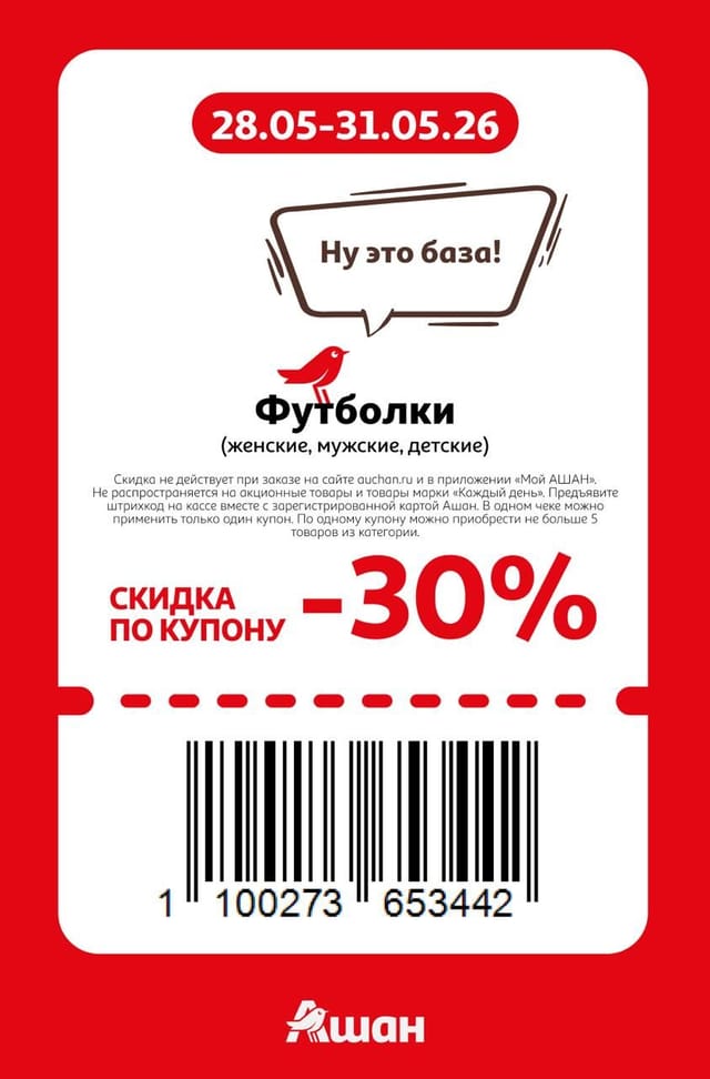 Купон на скидку 30% на футболки