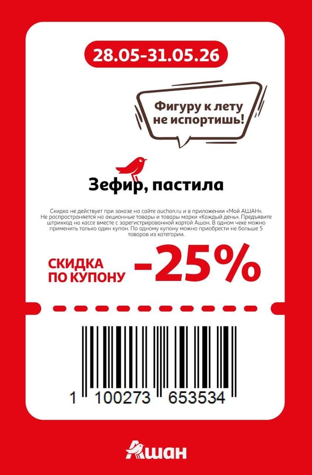 Купон на скидку 25% на зефир, пастила