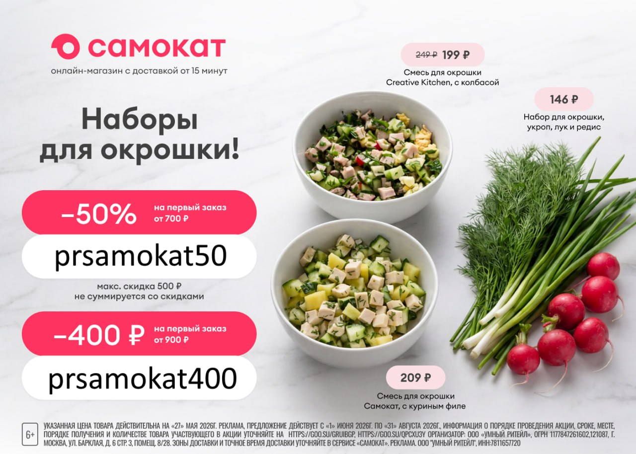 Промокоды Самокат на Июль 2026
