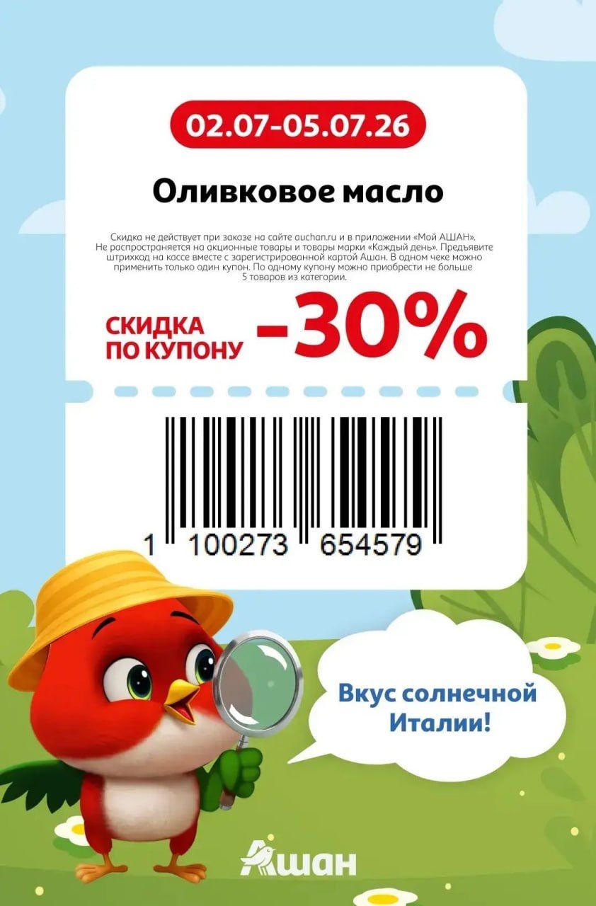 Купон на скидку 30% на оливковое масло