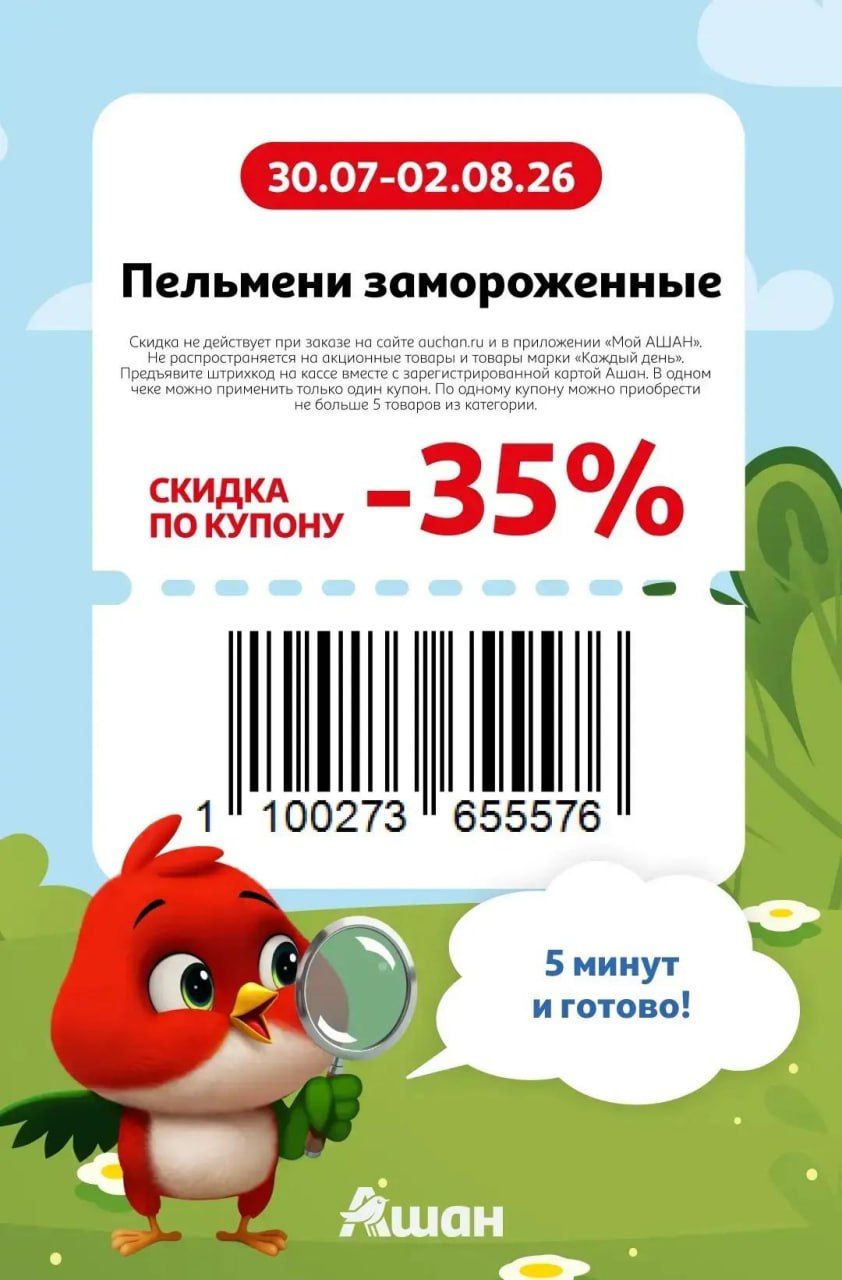 Купон на скидку 35% на пельмени заможенные