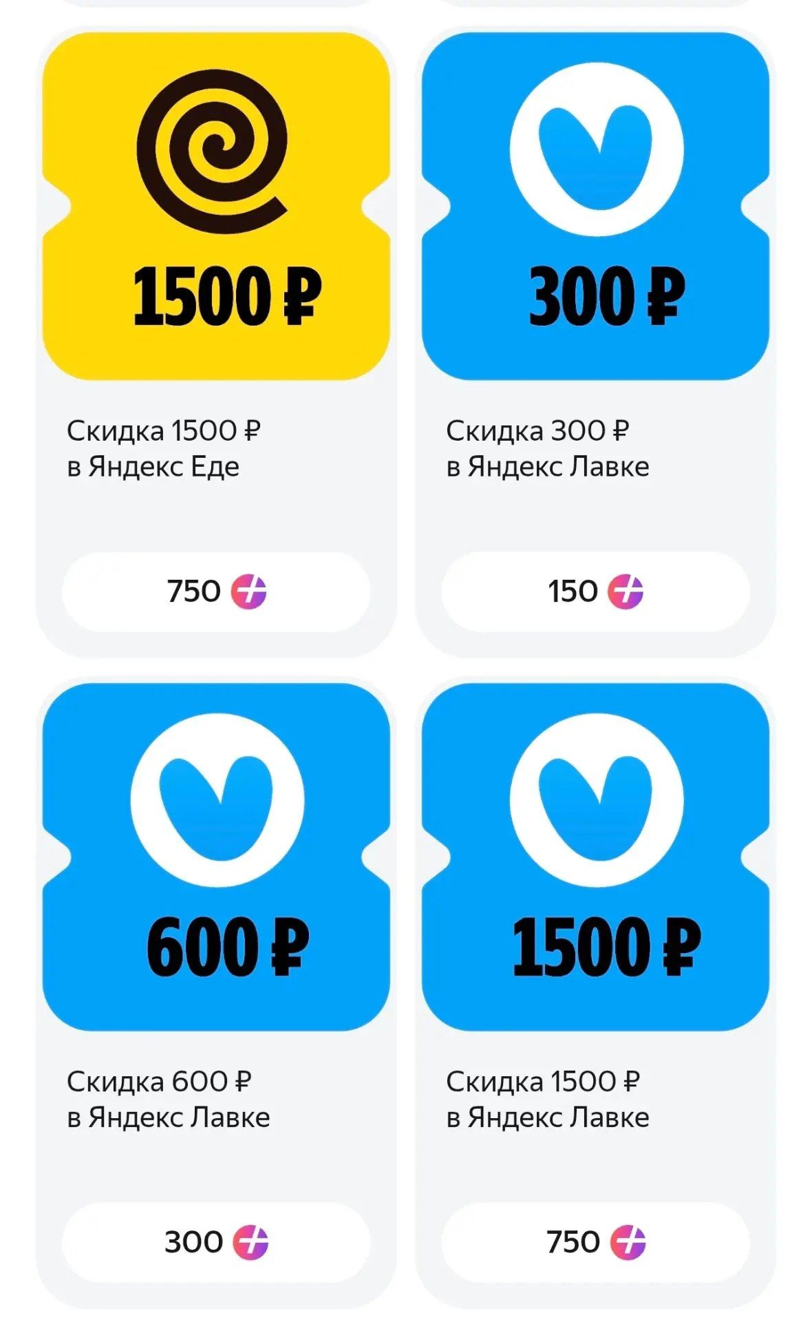 как обменять баллы плюса на промокоды