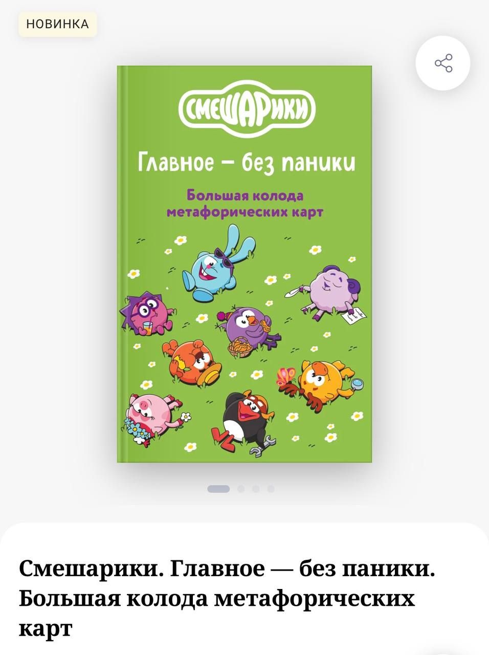 главное без паники смешарики