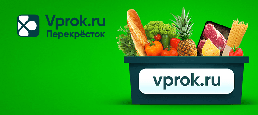 промокоды Vprok.ru Перекрёсток в декабре